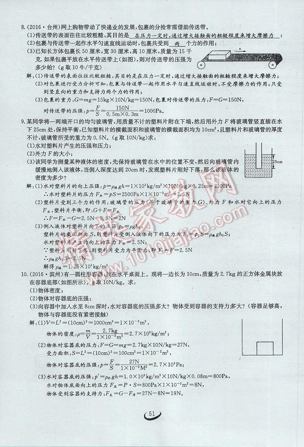 2017年思維新觀察八年級(jí)物理下冊(cè) 第九章 壓強(qiáng)第33頁