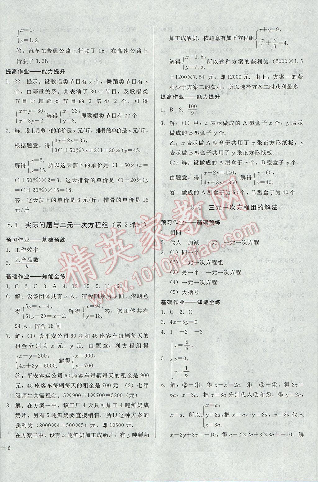 2017年勝券在握打好基礎(chǔ)金牌作業(yè)本七年級(jí)數(shù)學(xué)下冊(cè)人教版 參考答案第12頁(yè)