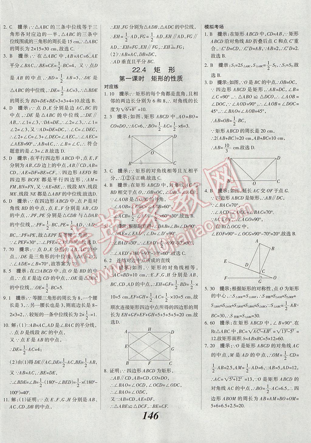 2017年全优课堂考点集训与满分备考八年级数学下册冀教版 参考答案第26页