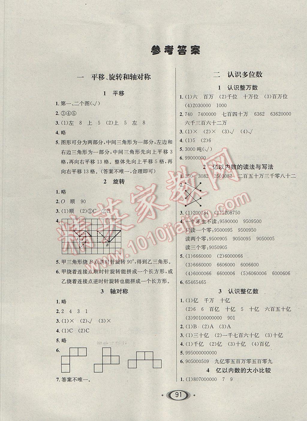 2017年小學(xué)生1課3練培優(yōu)作業(yè)本四年級(jí)數(shù)學(xué)下冊(cè)江蘇版 參考答案第1頁(yè)