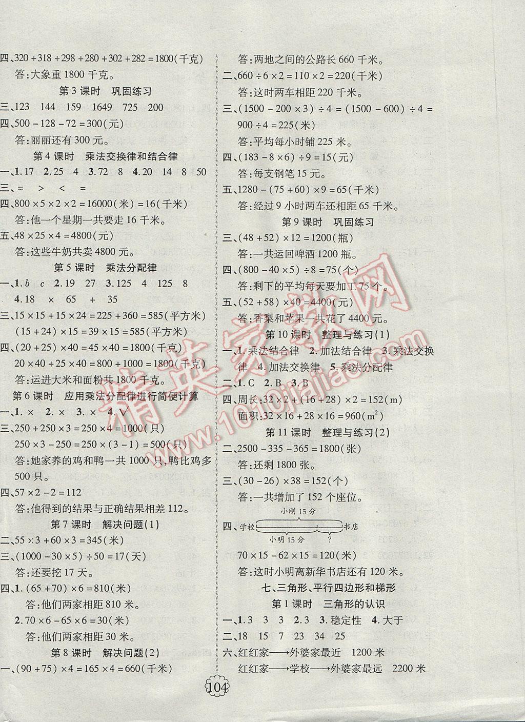 2017年暢優(yōu)新課堂四年級數(shù)學下冊蘇教版 參考答案第4頁