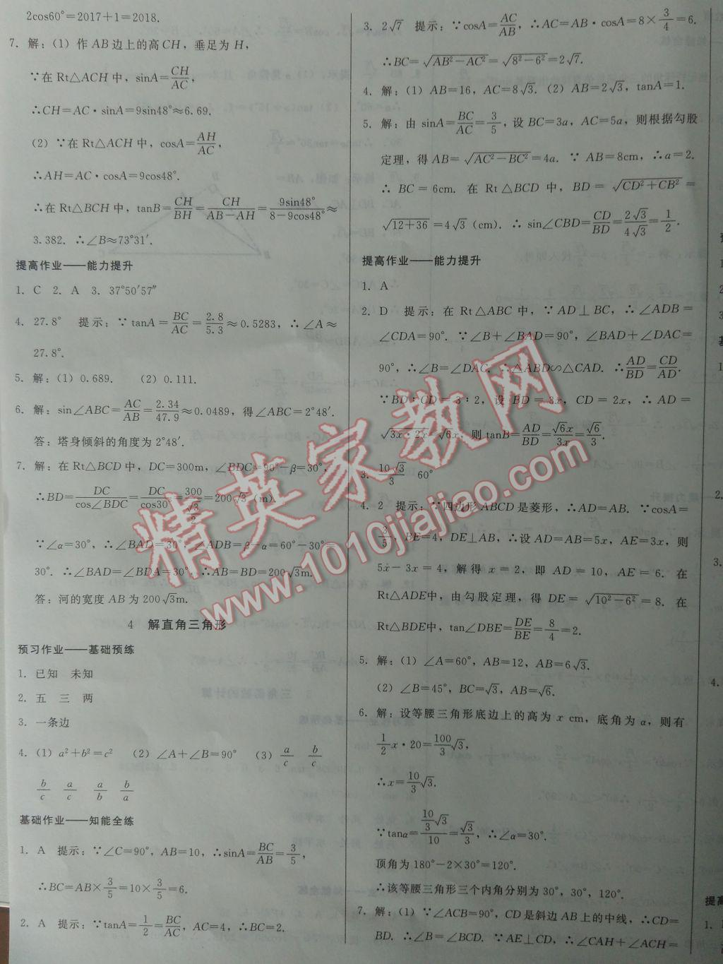 2017年勝券在握打好基礎(chǔ)金牌作業(yè)本九年級數(shù)學(xué)下冊北師大版 參考答案第3頁