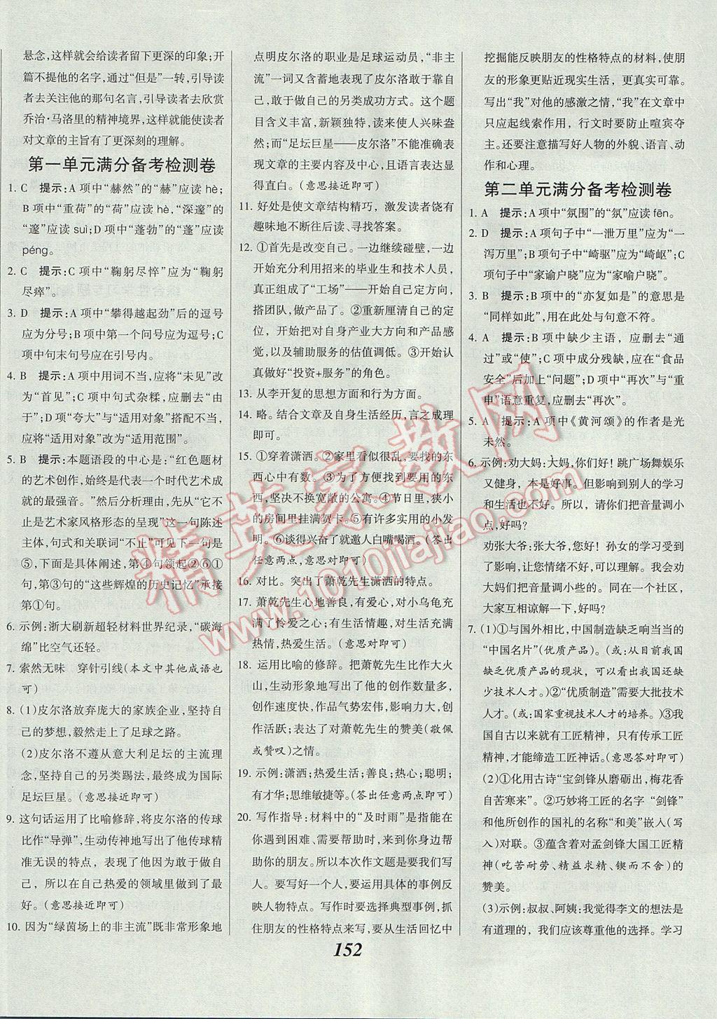 2017年全优课堂考点集训与满分备考七年级语文下册人教版 参考答案第20页