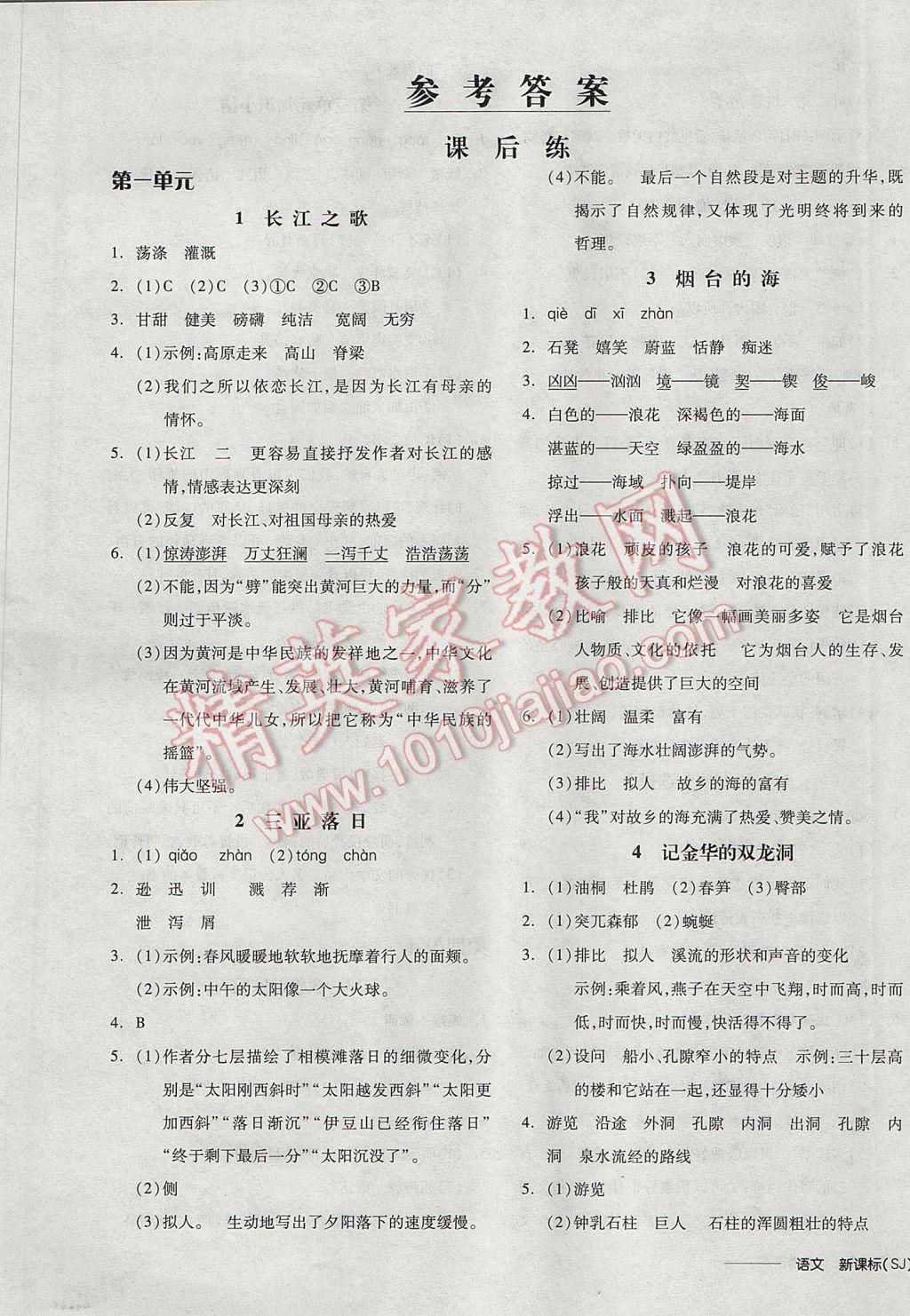 2017年全品学练考六年级语文下册苏教版 参考答案第1页