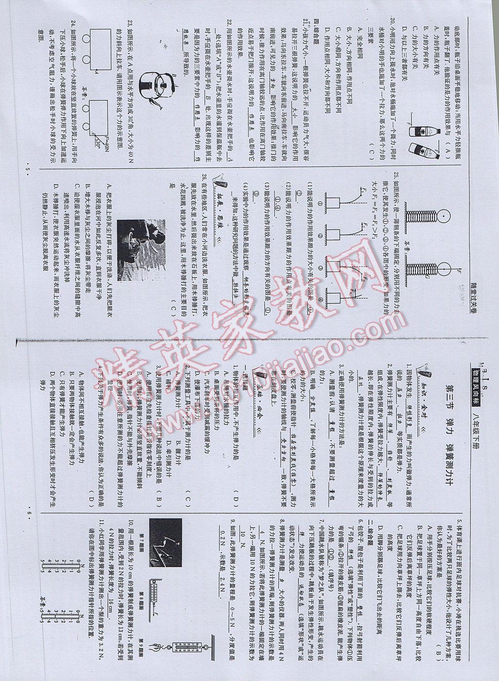 2017年物理風向標八年級下冊 參考答案第5頁