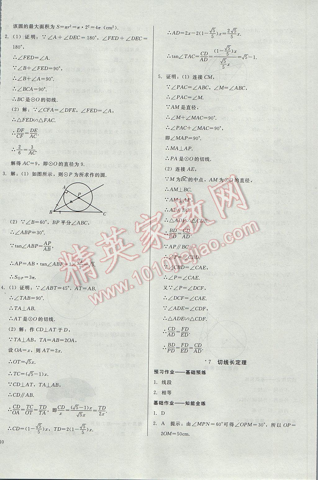 2017年勝券在握打好基礎(chǔ)金牌作業(yè)本九年級(jí)數(shù)學(xué)下冊(cè)北師大版 參考答案第20頁(yè)