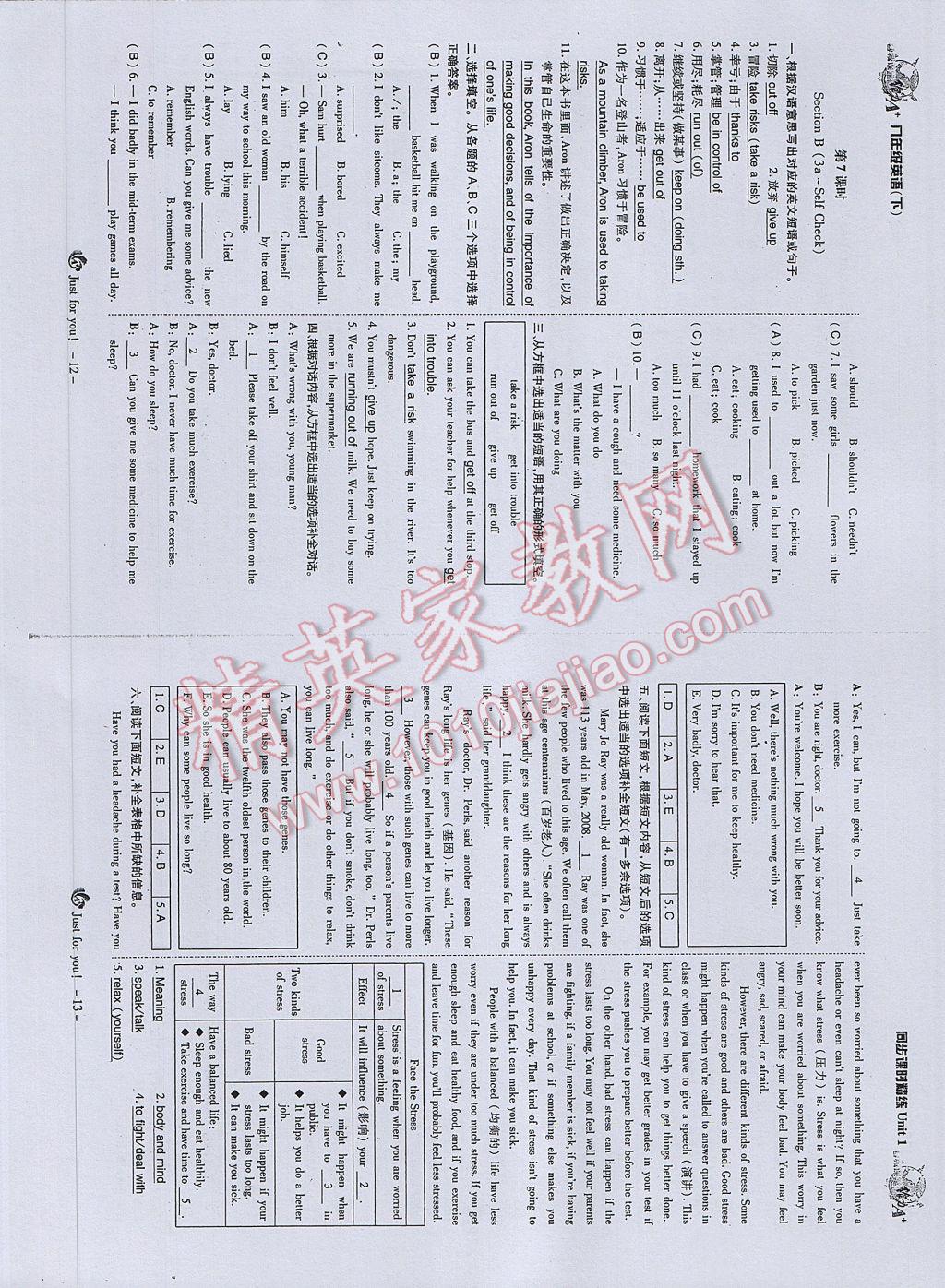 2017年蓉城课堂给力A加八年级英语下册 参考答案第9页