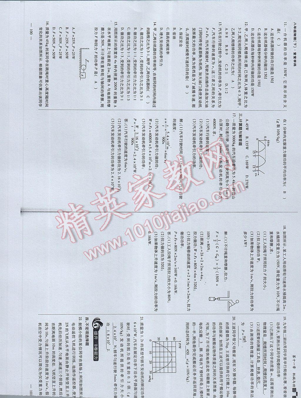 2017年蓉城課堂給力A加八年級物理下冊 參考答案第52頁