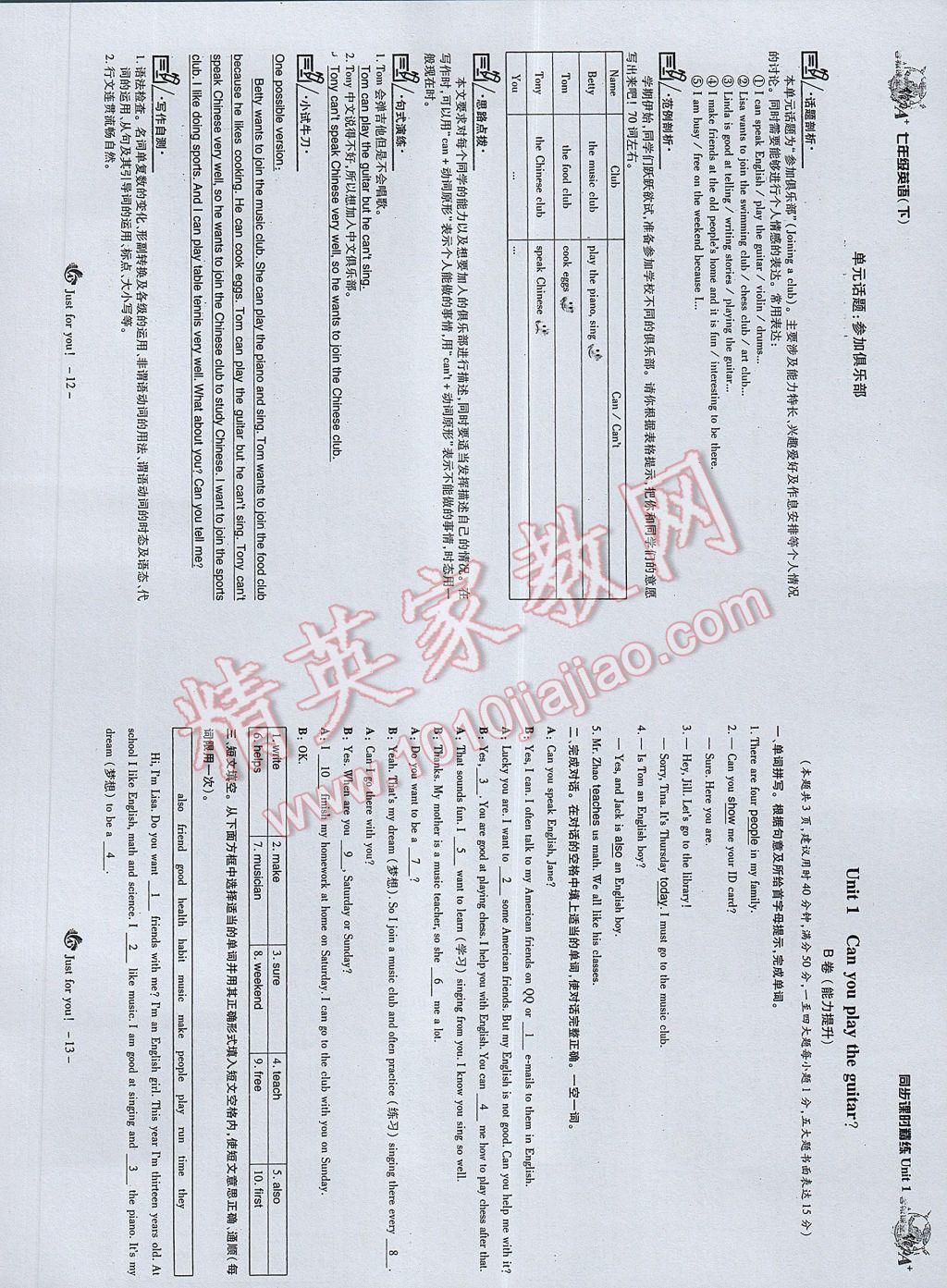 2017年蓉城课堂给力A加七年级英语下册 参考答案第8页