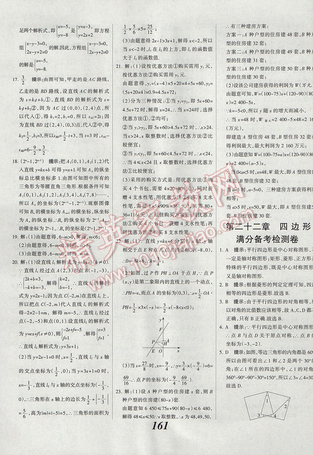 2017年全优课堂考点集训与满分备考八年级数学下册冀教版 参考答案第41页