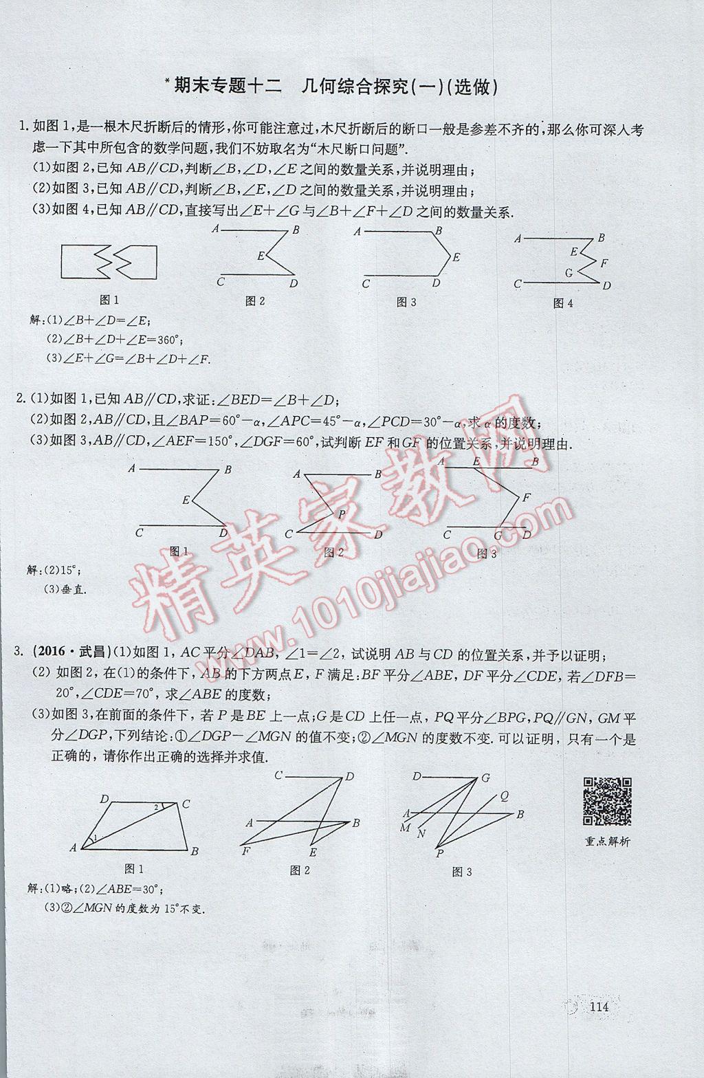 2017年思維新觀察七年級數(shù)學(xué)下冊 期末專題復(fù)習(xí)第22頁