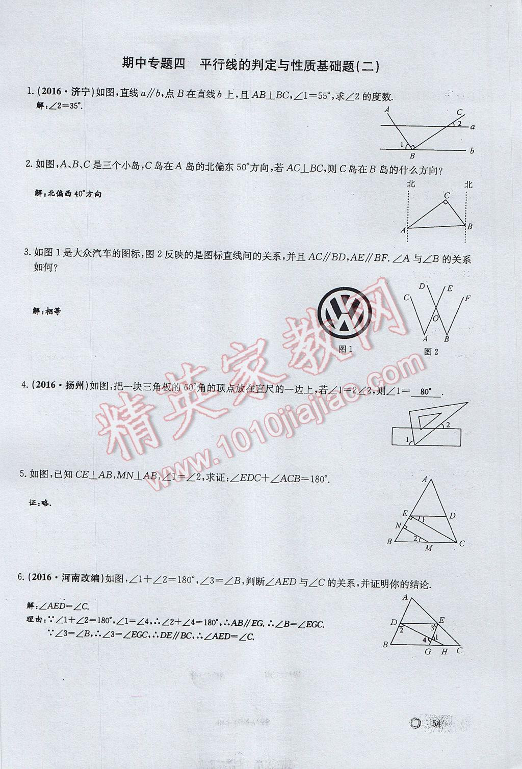 2017年思維新觀察七年級數(shù)學下冊 期中專題復習第4頁