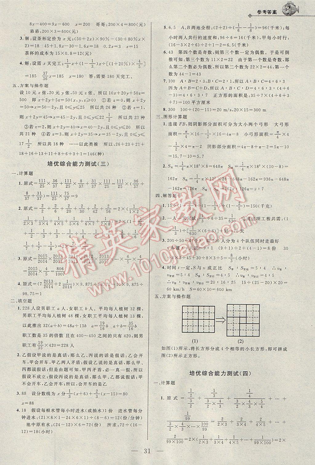 2017年培优新帮手六年级数学 参考答案第31页