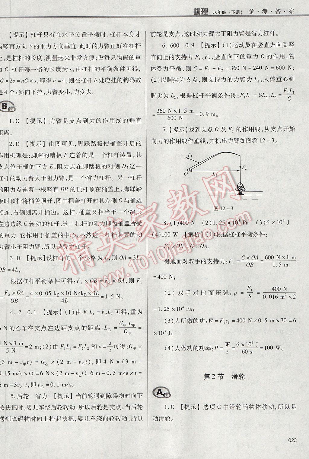 2017年學(xué)習(xí)質(zhì)量監(jiān)測(cè)八年級(jí)物理下冊(cè)人教版 參考答案第23頁(yè)