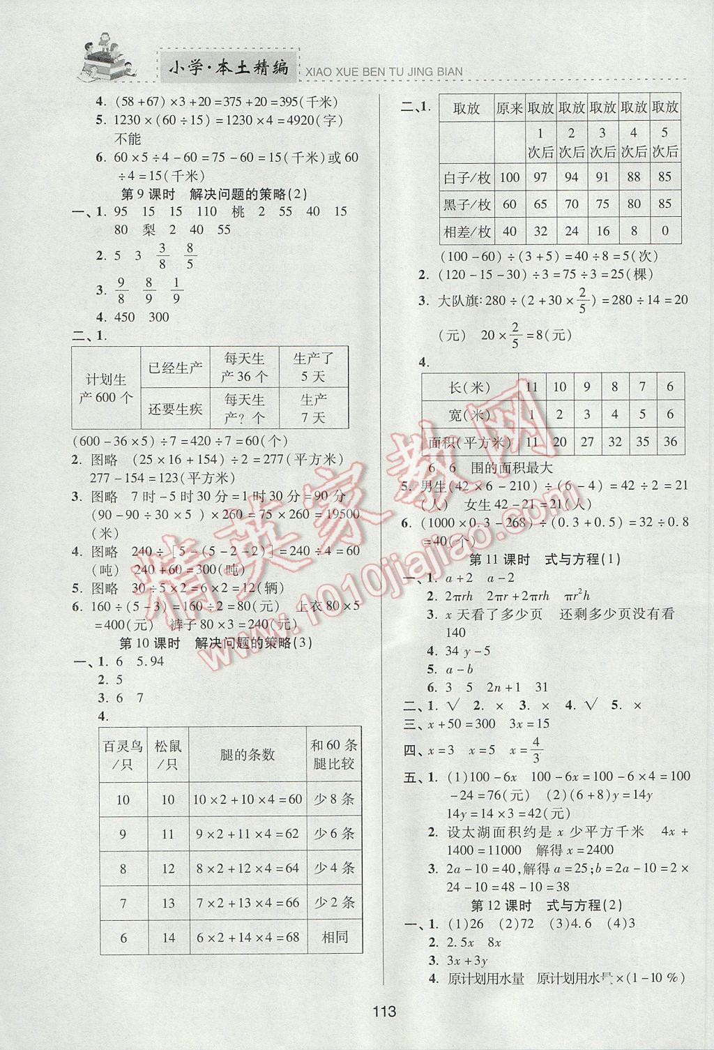 2017年本土精編六年級(jí)數(shù)學(xué)下冊(cè)蘇教版 參考答案第7頁(yè)