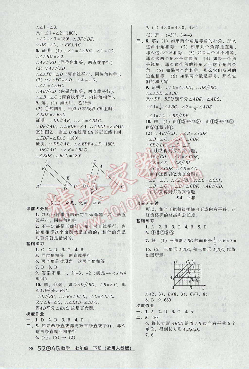 2017年52045模塊式全能訓練七年級數(shù)學下冊人教版 參考答案第4頁