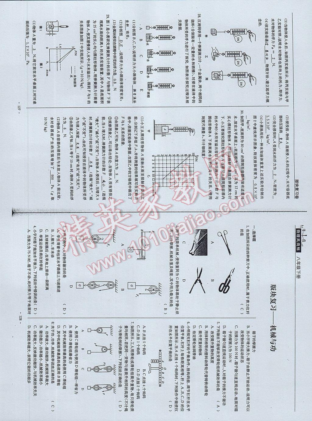 2017年物理風(fēng)向標(biāo)八年級下冊 參考答案第66頁