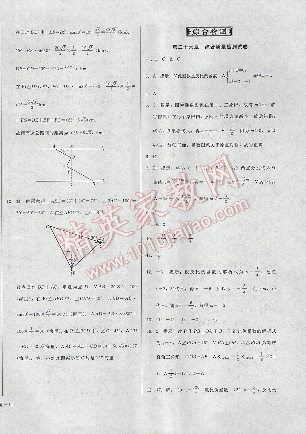 2017年勝券在握打好基礎(chǔ)金牌作業(yè)本九年級數(shù)學(xué)下冊人教版 參考答案第22頁