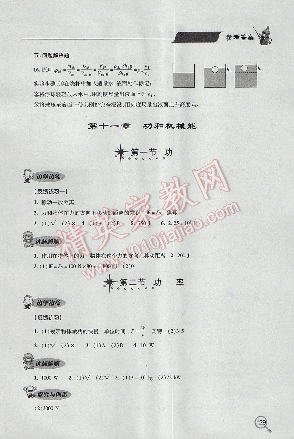 2017年新課堂同步學(xué)習(xí)與探究八年級(jí)物理下冊(cè) 參考答案第13頁(yè)