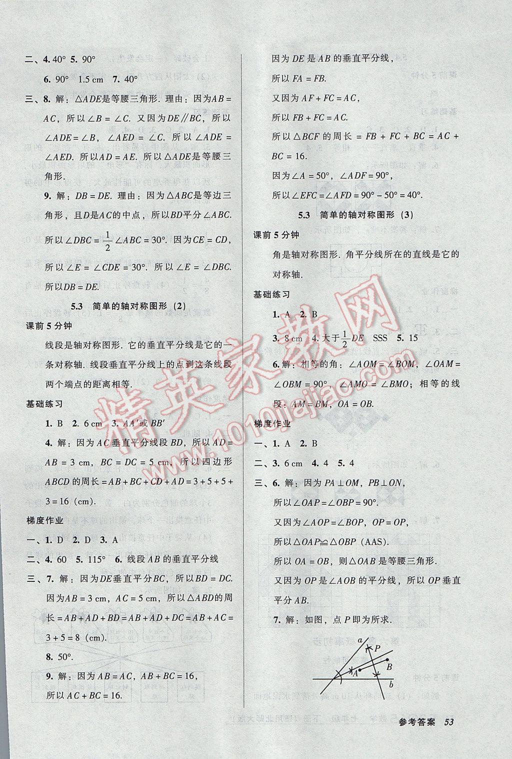 2017年52045模塊式全能訓(xùn)練七年級數(shù)學(xué)下冊北師大版 參考答案第21頁