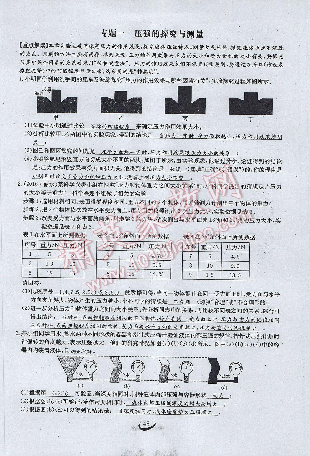 2017年思維新觀察八年級(jí)物理下冊(cè) 第九章 壓強(qiáng)第30頁