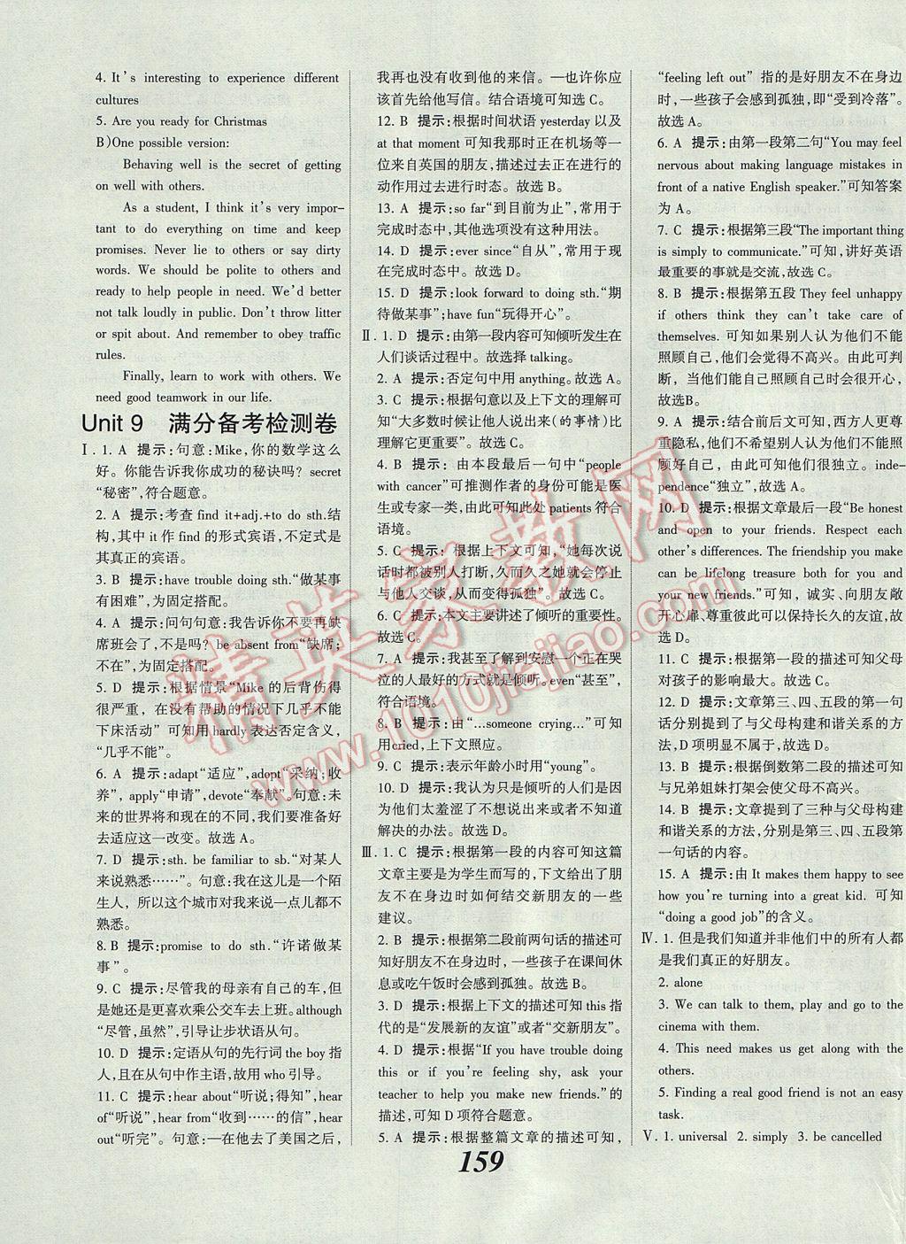 2017年全優(yōu)課堂考點集訓(xùn)與滿分備考九年級英語全一冊下冀教版 參考答案第31頁