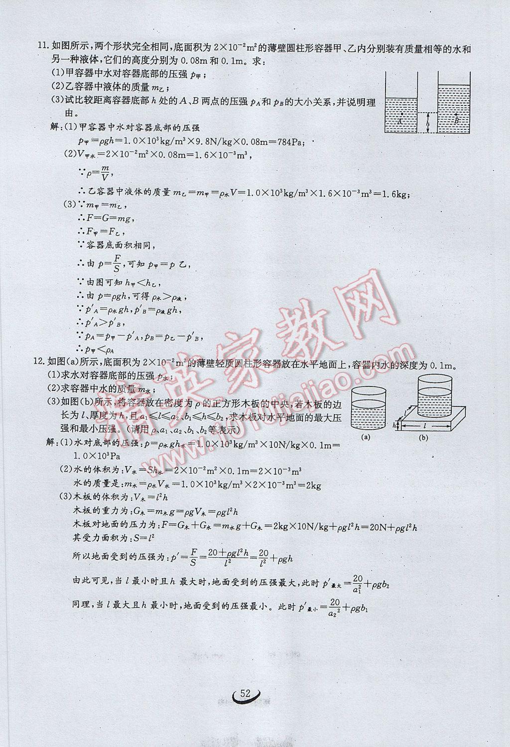 2017年思維新觀察八年級物理下冊 第九章 壓強第34頁