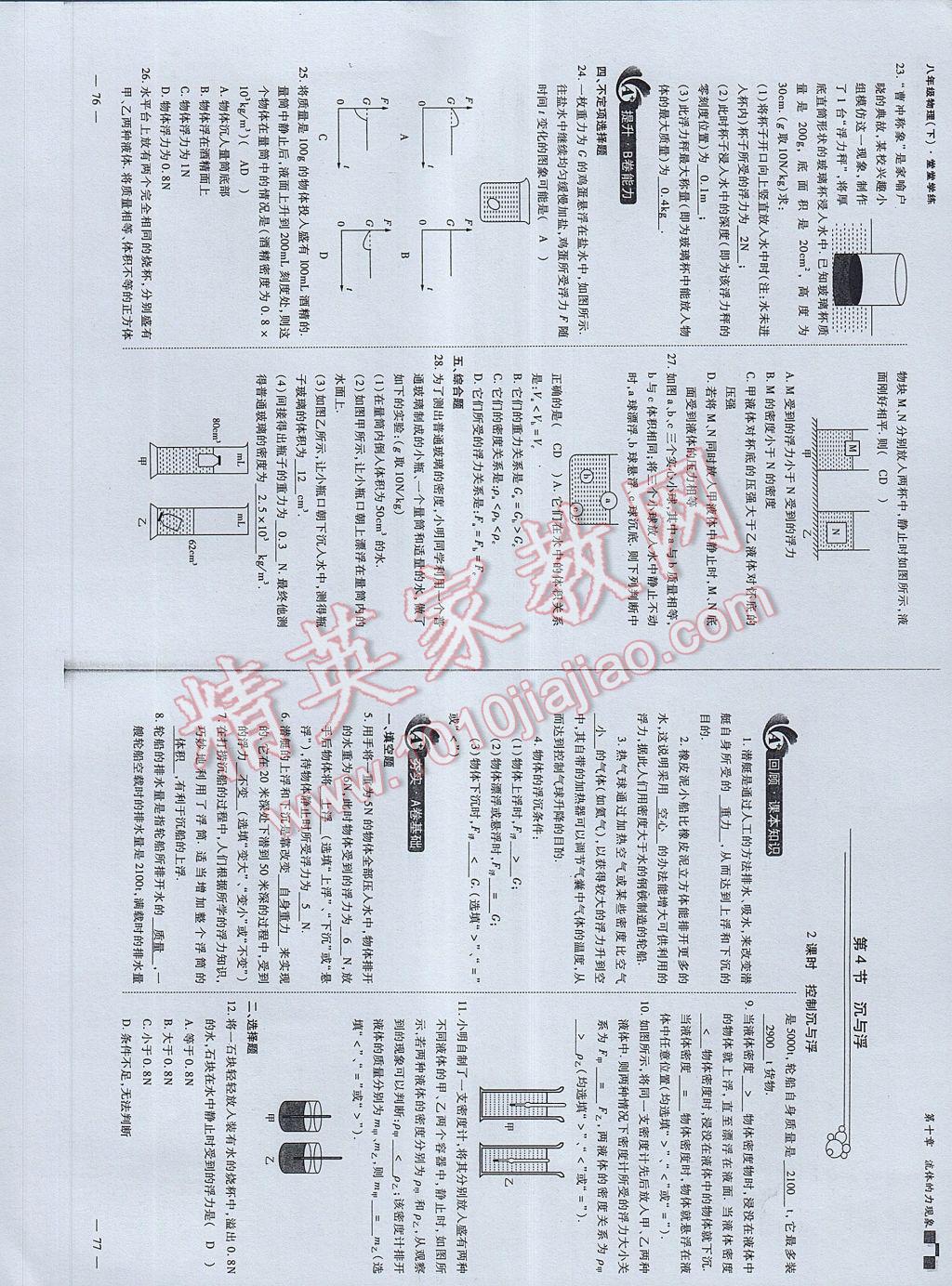 2017年蓉城課堂給力A加八年級(jí)物理下冊(cè) 參考答案第40頁(yè)