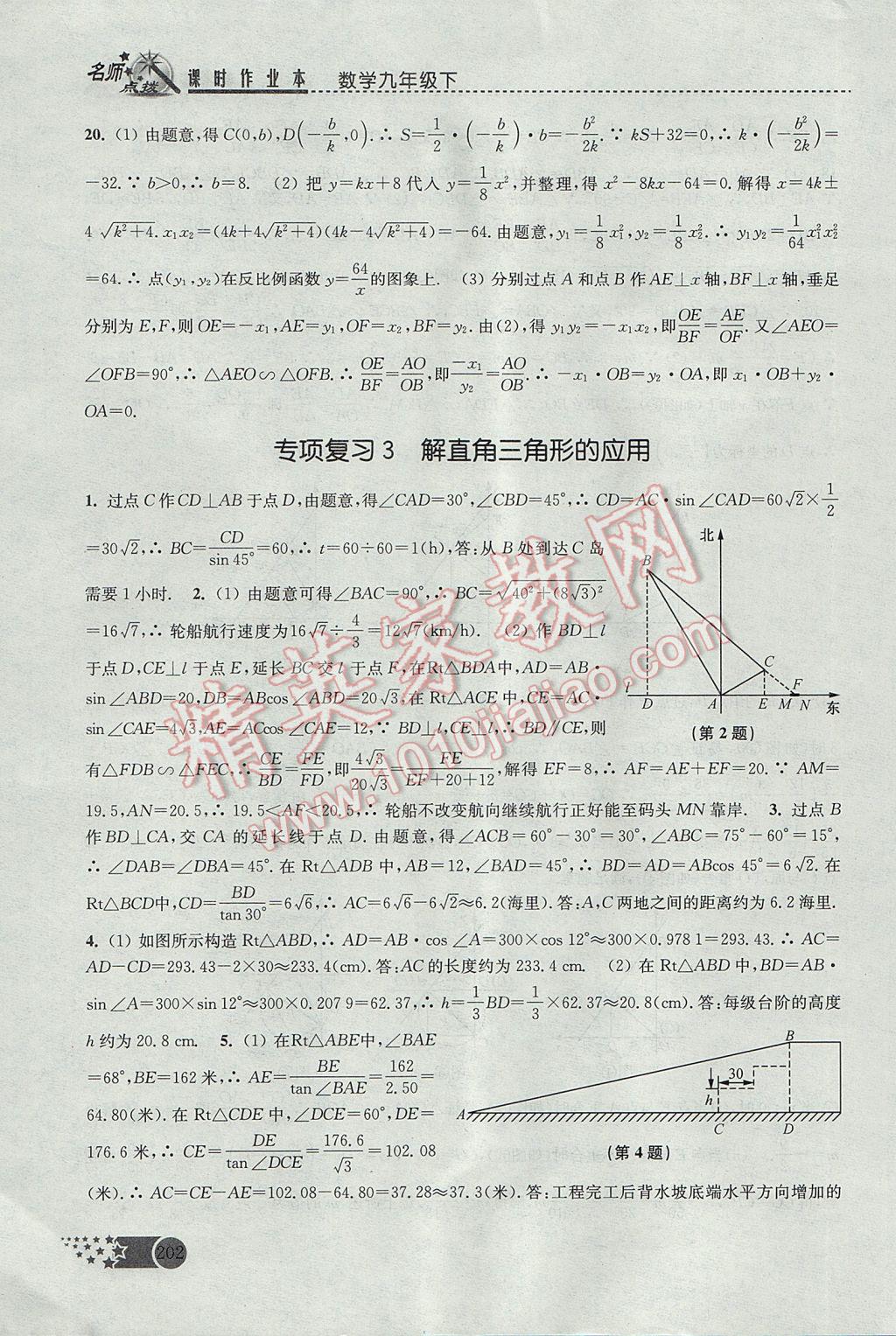 2017年名師點(diǎn)撥課時(shí)作業(yè)本九年級(jí)數(shù)學(xué)下冊(cè)全國(guó)版 參考答案第32頁(yè)