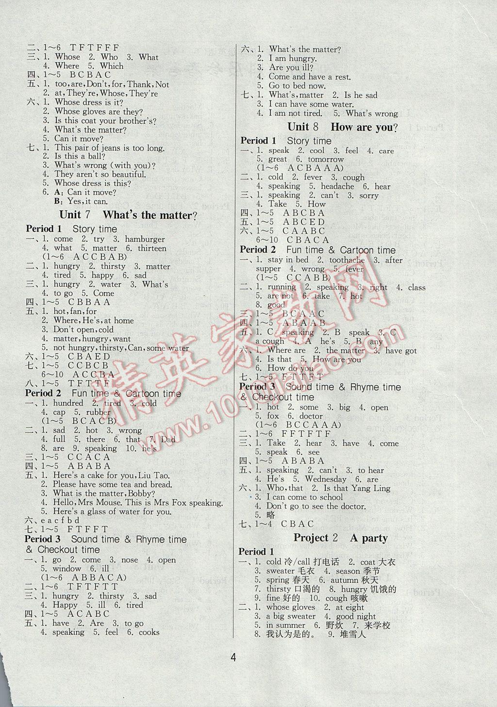2017年課時訓練四年級英語下冊譯林版三起 參考答案第4頁