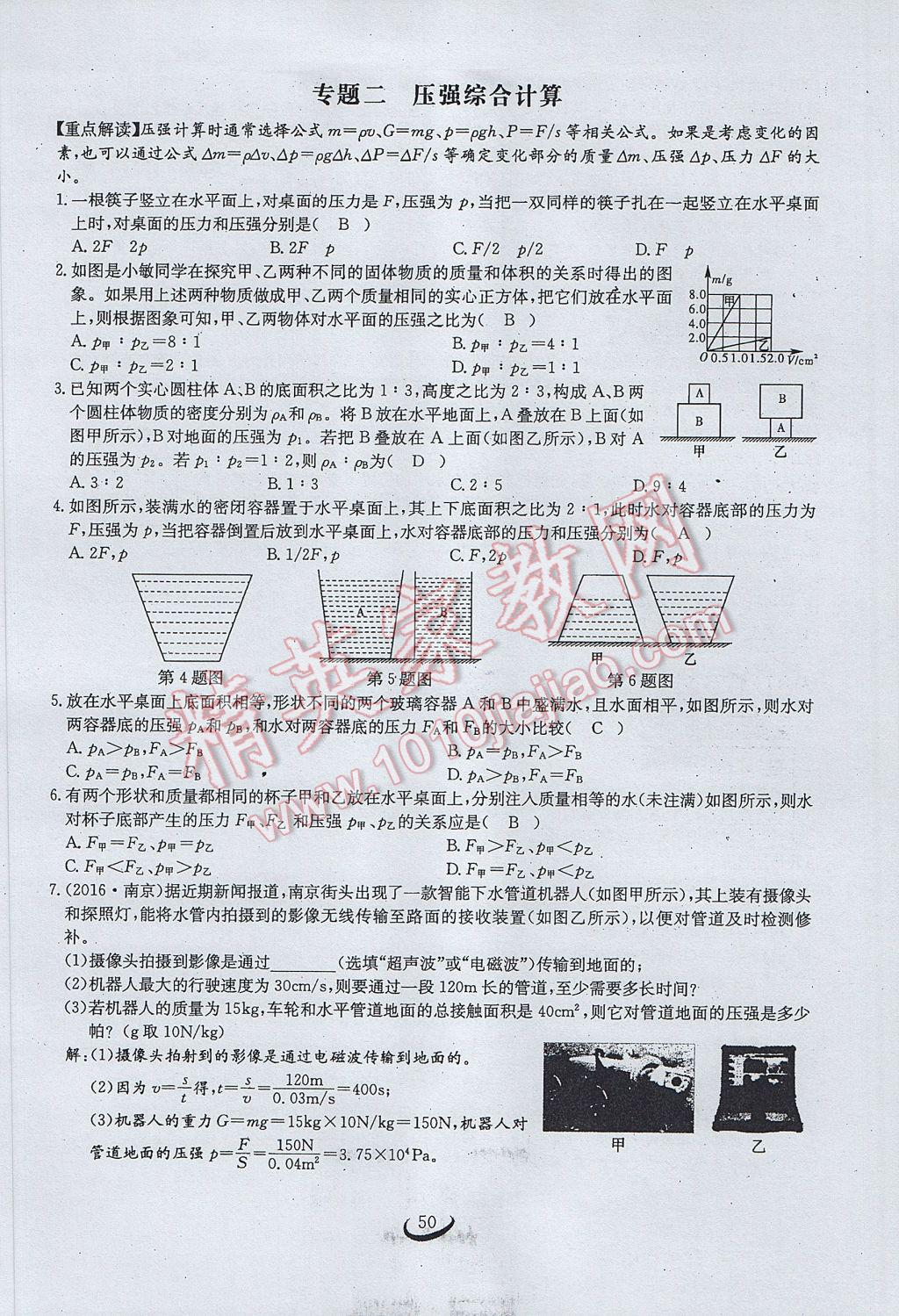 2017年思維新觀察八年級物理下冊 第九章 壓強(qiáng)第32頁