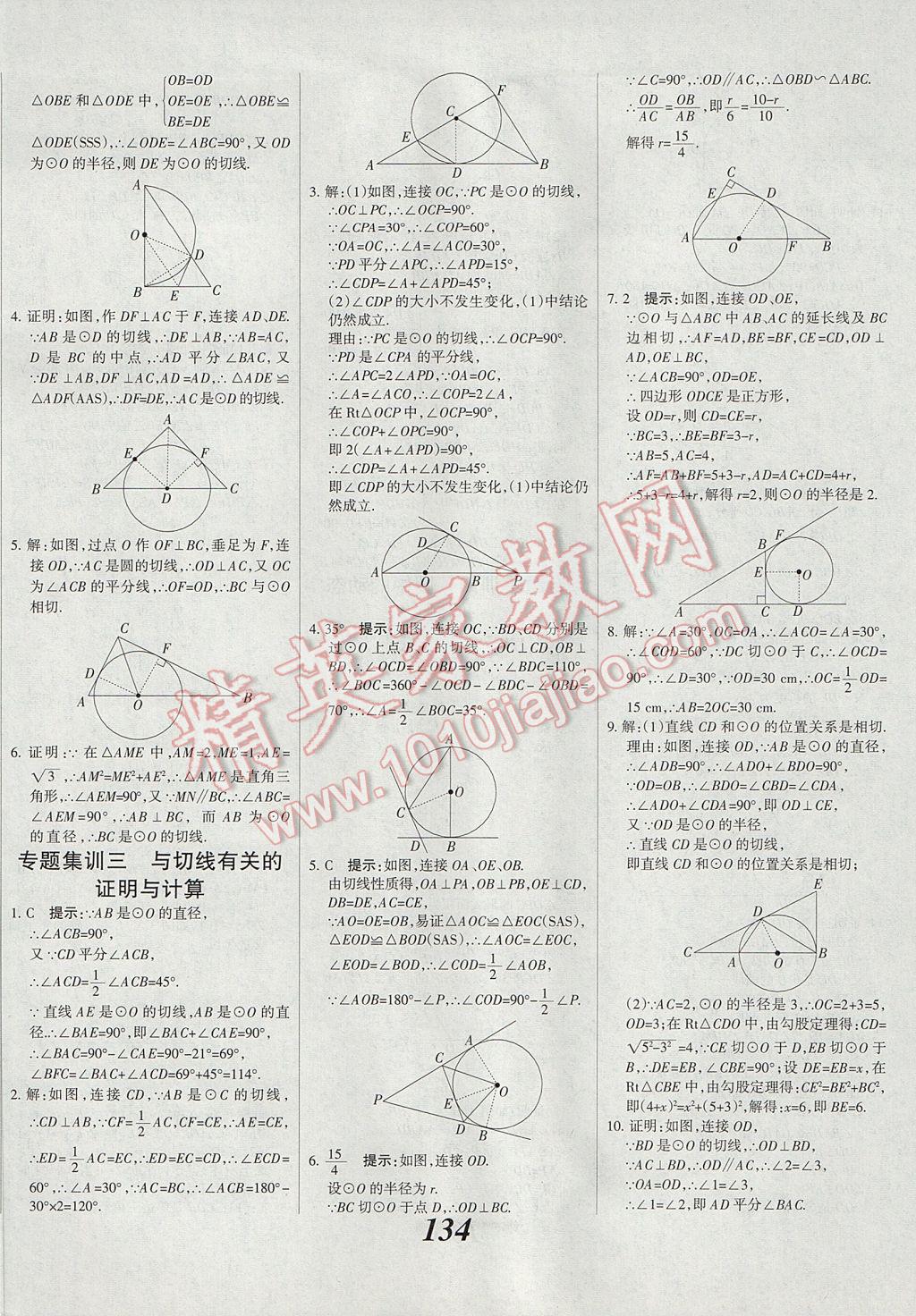 2017年全优课堂考点集训与满分备考九年级数学全一册下冀教版 参考答案第10页