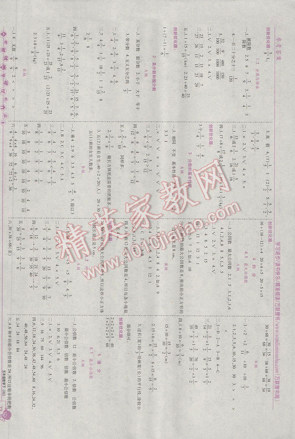 2017年全優(yōu)訓(xùn)練零失誤優(yōu)化作業(yè)本五年級(jí)數(shù)學(xué)下冊(cè)人教版 參考答案第3頁(yè)