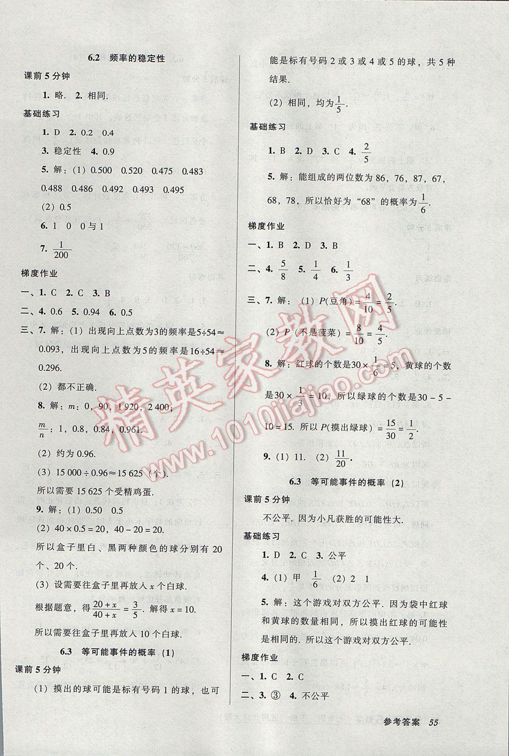 2017年52045模塊式全能訓(xùn)練七年級(jí)數(shù)學(xué)下冊(cè)北師大版 參考答案第23頁