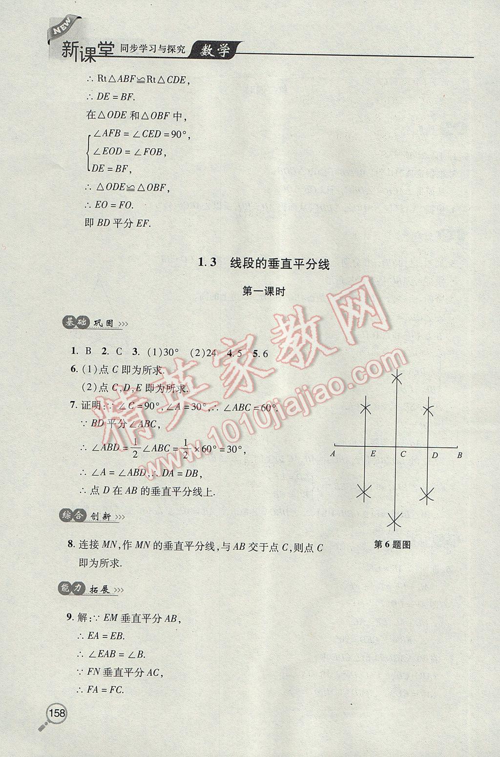 2017年新課堂同步學(xué)習(xí)與探究八年級數(shù)學(xué)下學(xué)期 參考答案第6頁