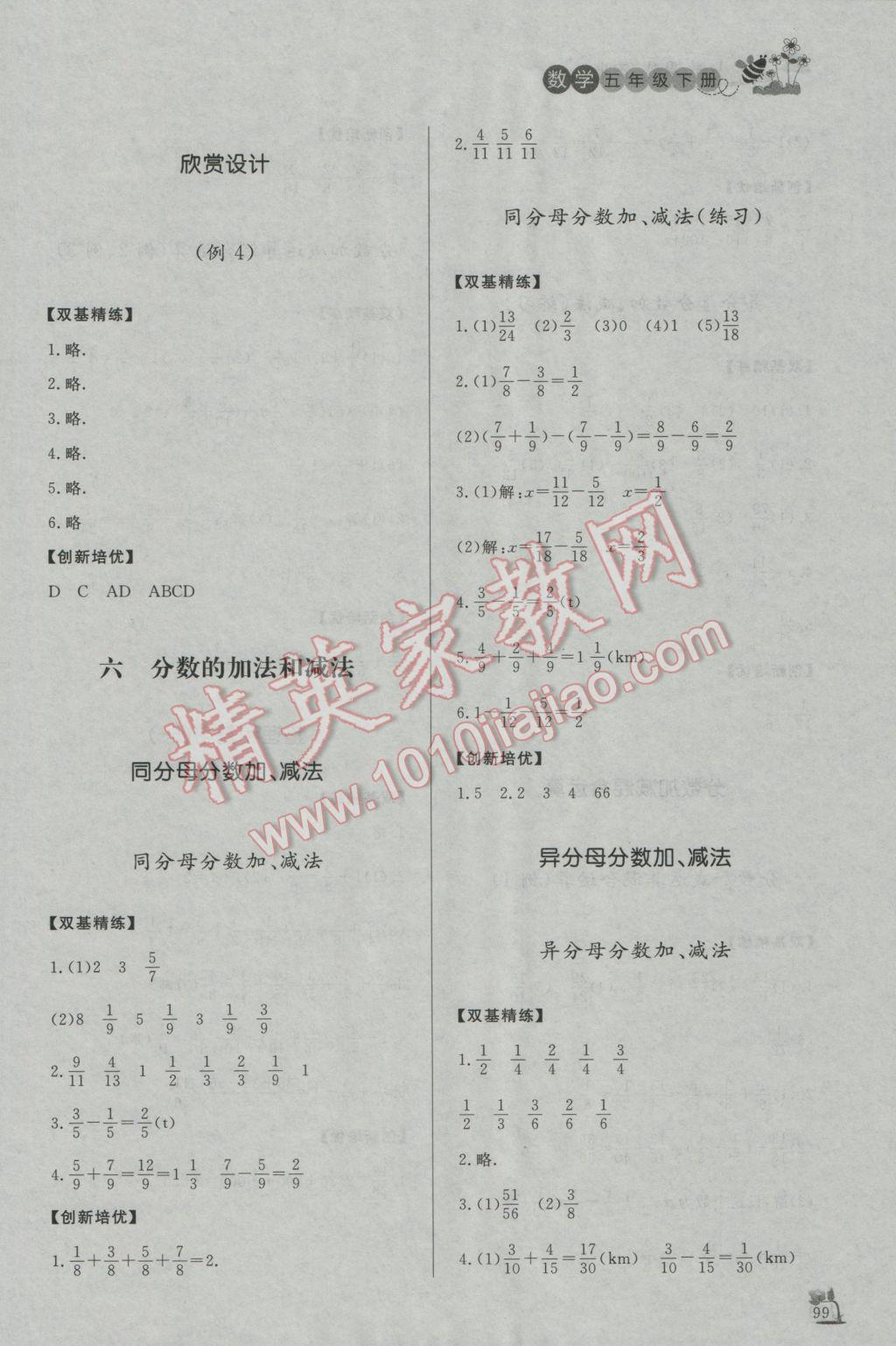 2017年小學(xué)課外作業(yè)五年級數(shù)學(xué)下冊 參考答案第12頁