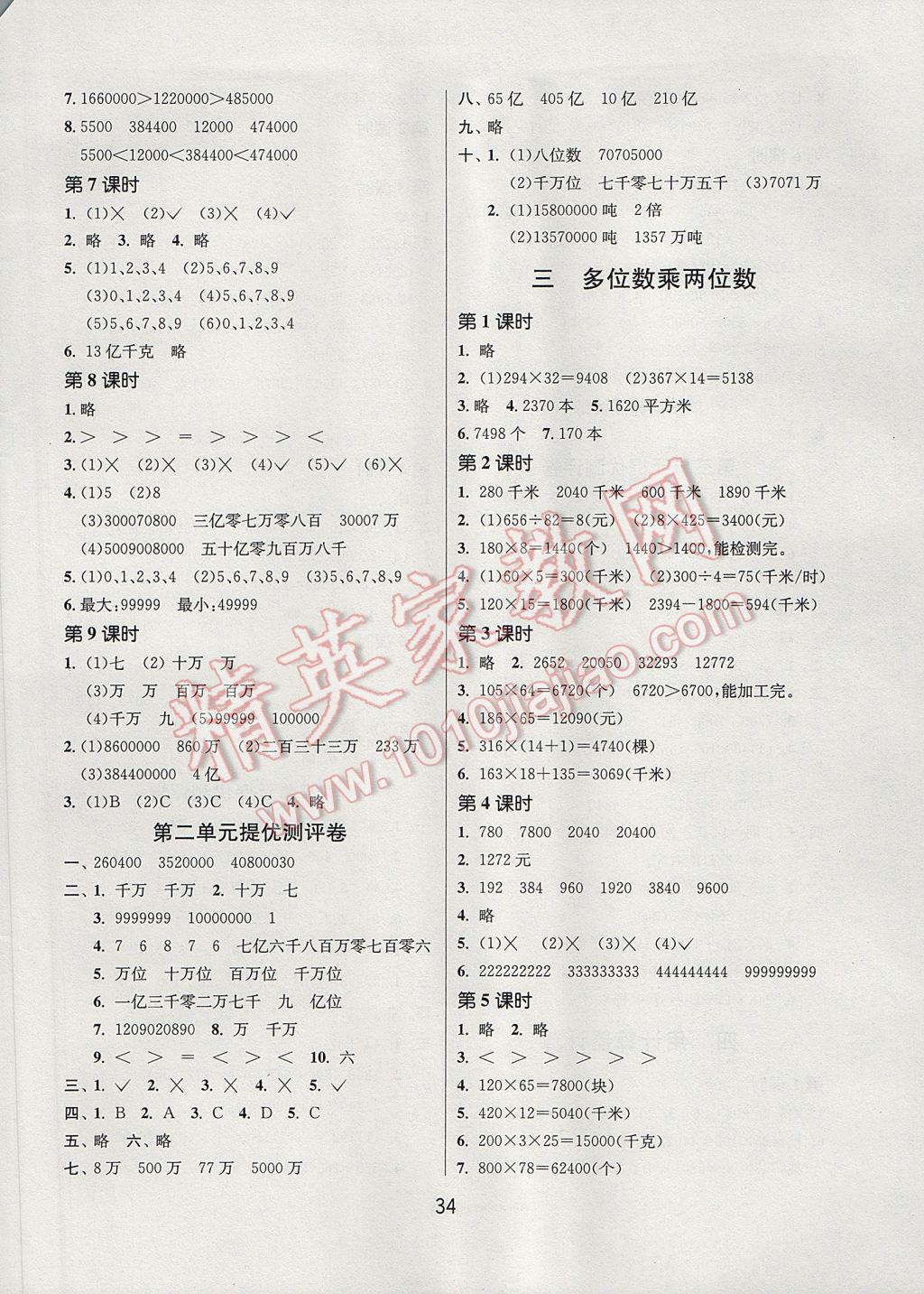 2017年课时训练四年级数学下册江苏版 参考答案第2页