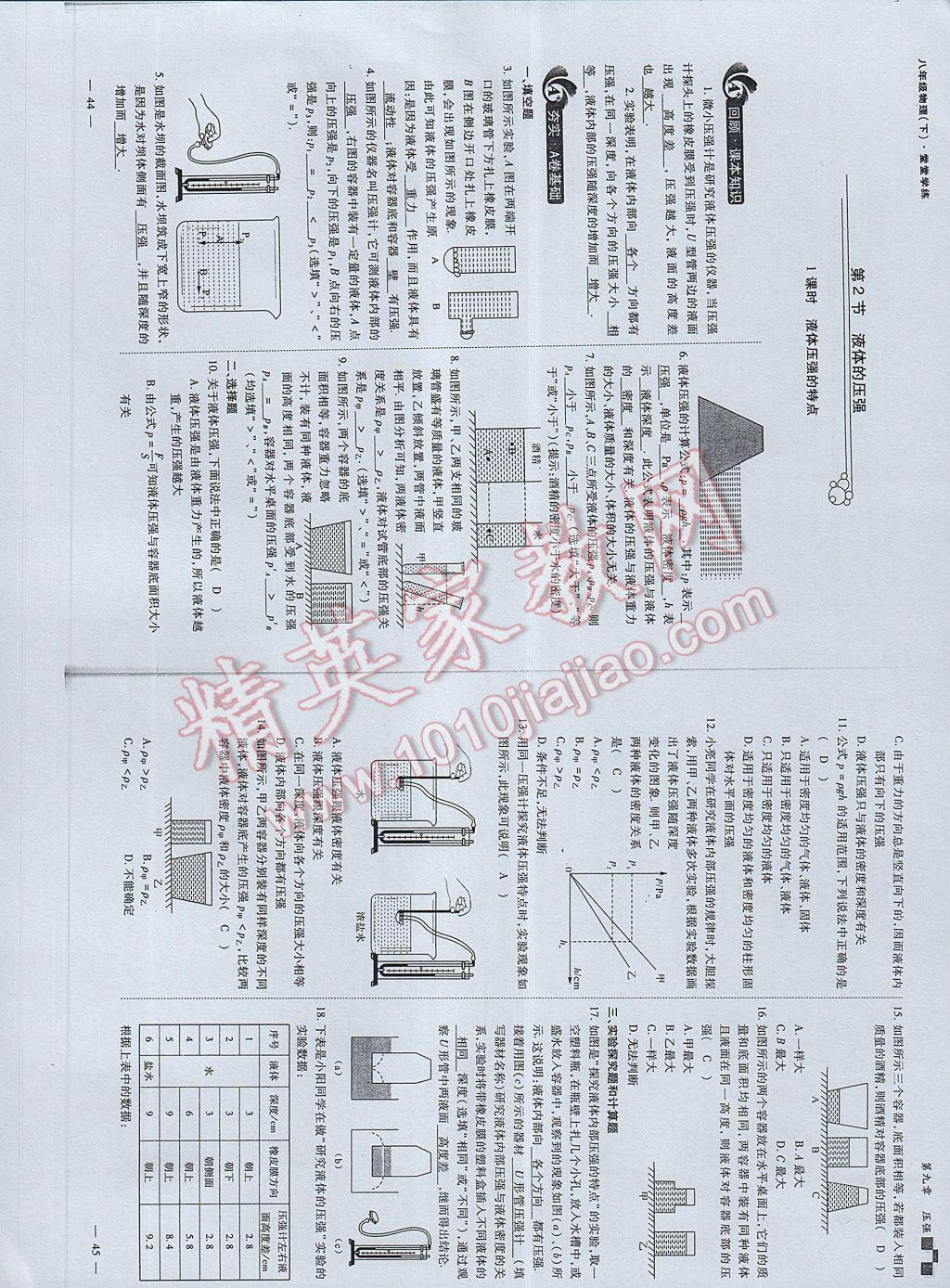 2017年蓉城課堂給力A加八年級物理下冊 參考答案第24頁