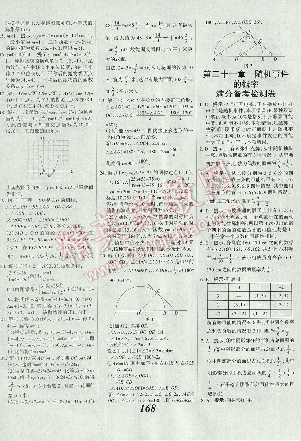 2017年全優(yōu)課堂考點集訓(xùn)與滿分備考九年級數(shù)學(xué)全一冊下冀教版 參考答案第44頁