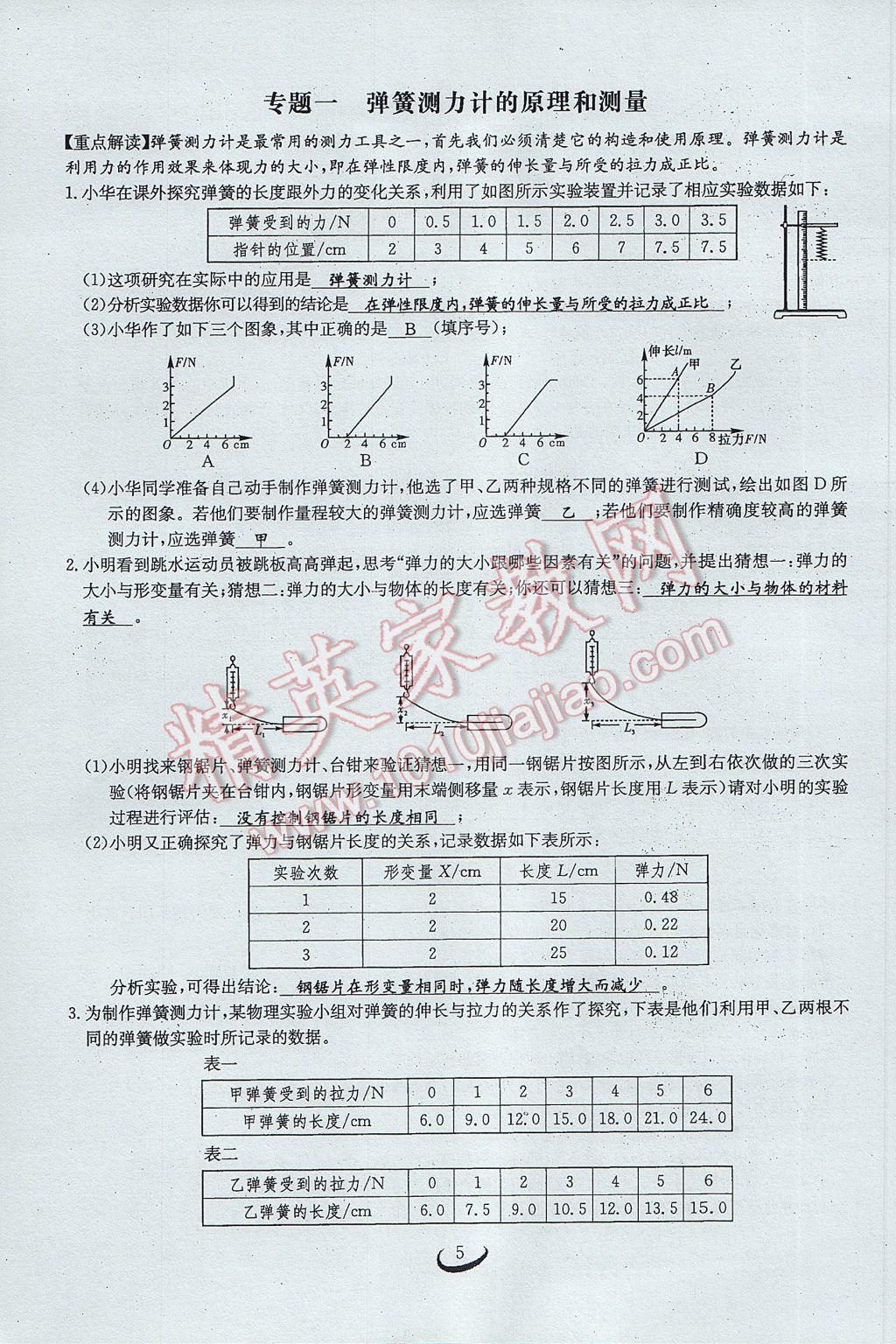 2017年思維新觀察八年級物理下冊 第七章 力第5頁