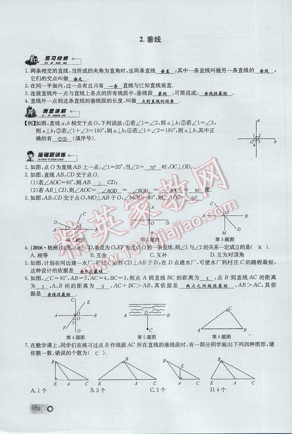 2017年思維新觀察七年級(jí)數(shù)學(xué)下冊(cè) 第五章 相交線與平行線第57頁(yè)