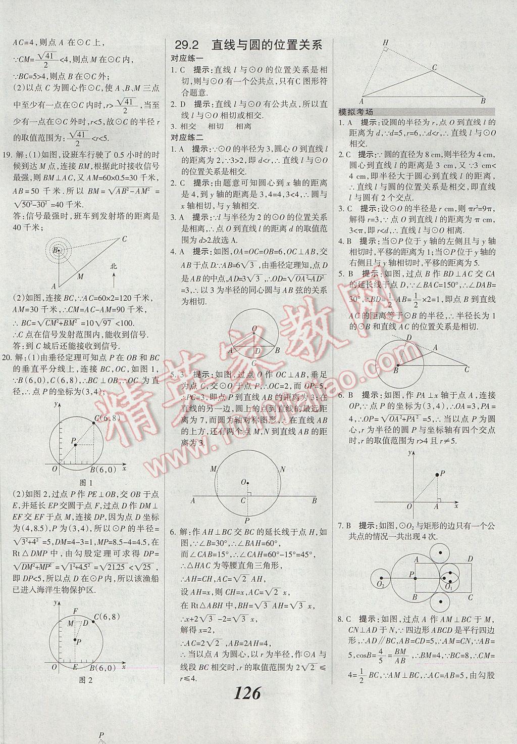 2017年全優(yōu)課堂考點集訓與滿分備考九年級數(shù)學全一冊下冀教版 參考答案第2頁