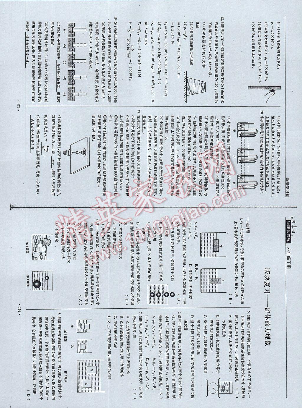 2017年物理風(fēng)向標(biāo)八年級(jí)下冊(cè) 參考答案第64頁(yè)