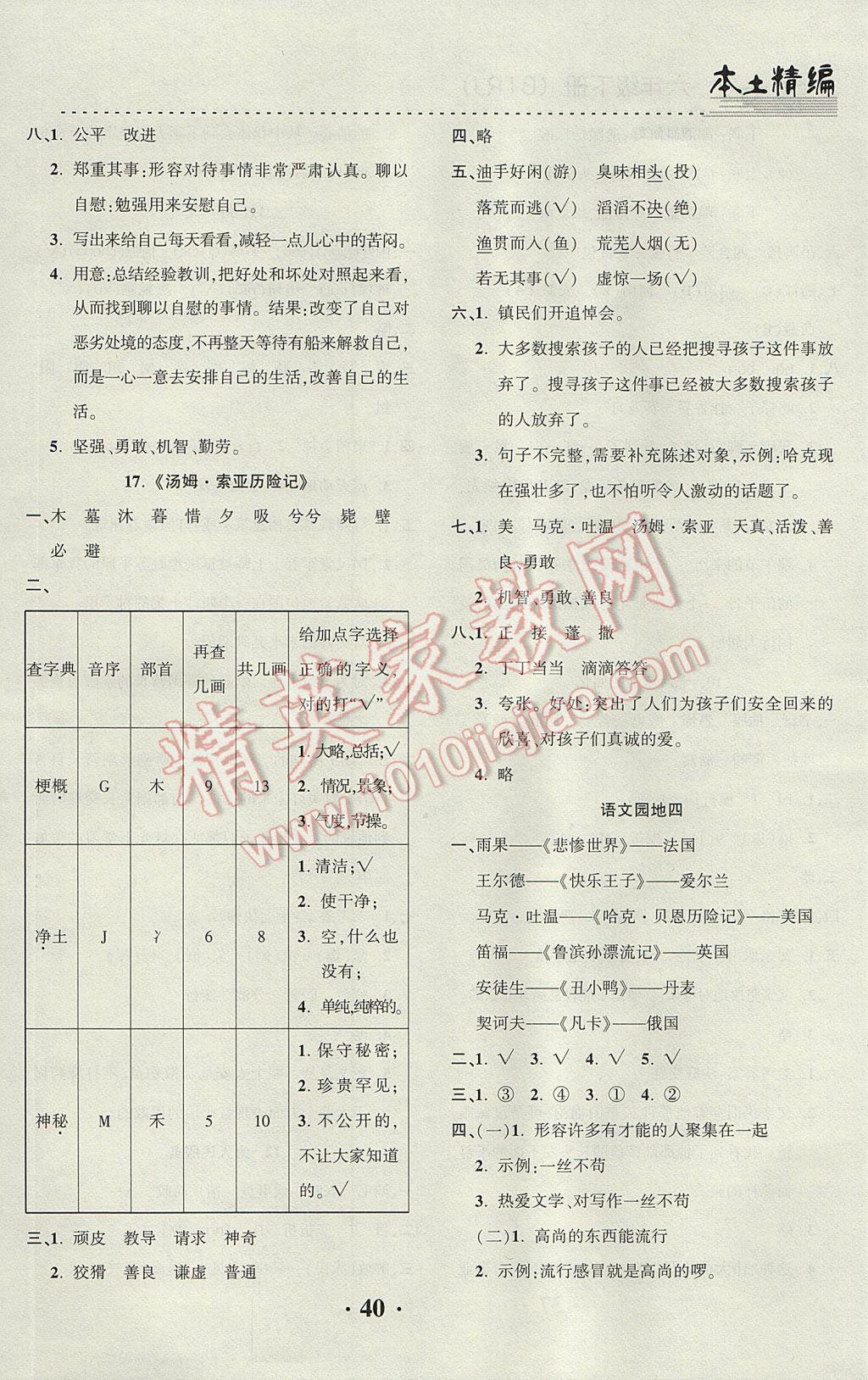 2017年本土精編六年級語文下冊人教版 參考答案第8頁