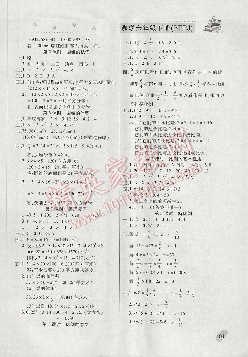 2017年本土精編六年級數(shù)學下冊人教版 參考答案第3頁