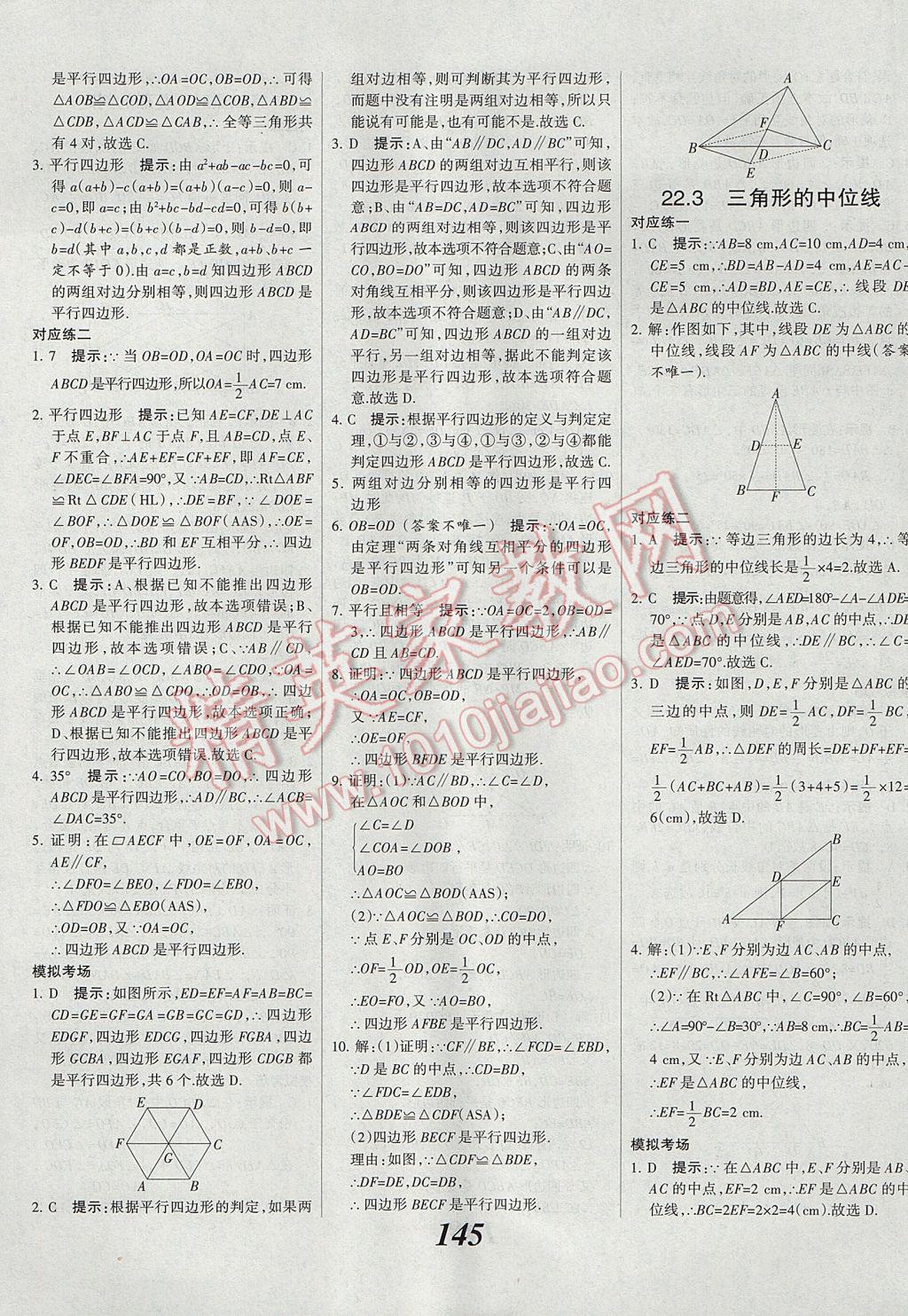 2017年全优课堂考点集训与满分备考八年级数学下册冀教版 参考答案第25页