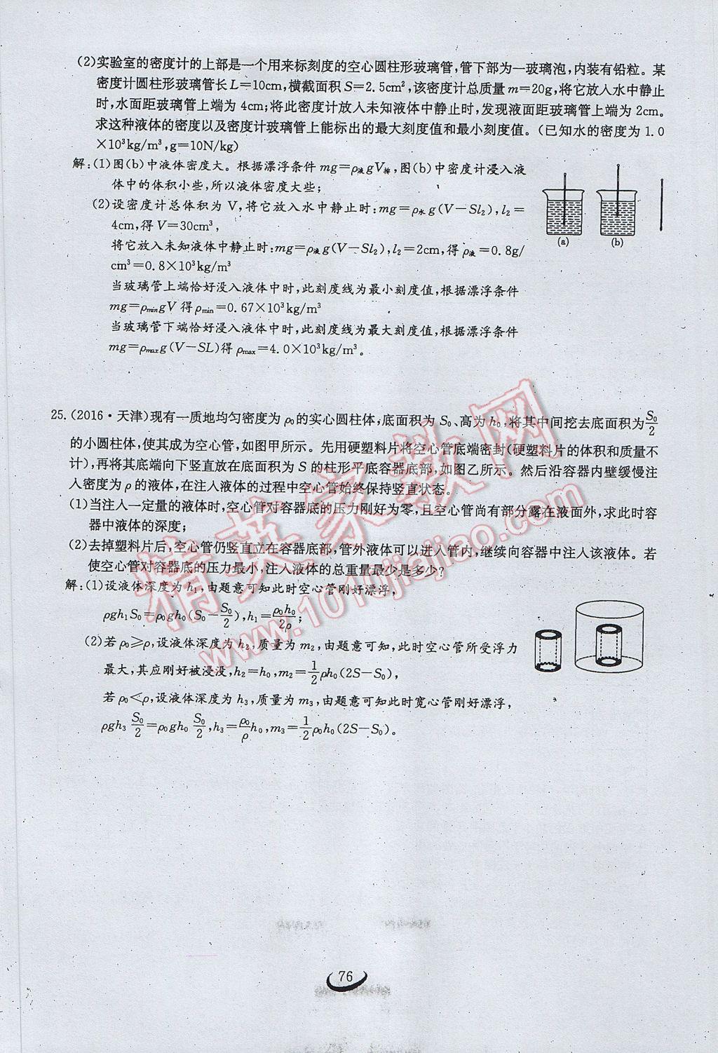 2017年思維新觀察八年級物理下冊 第十章 浮力第118頁