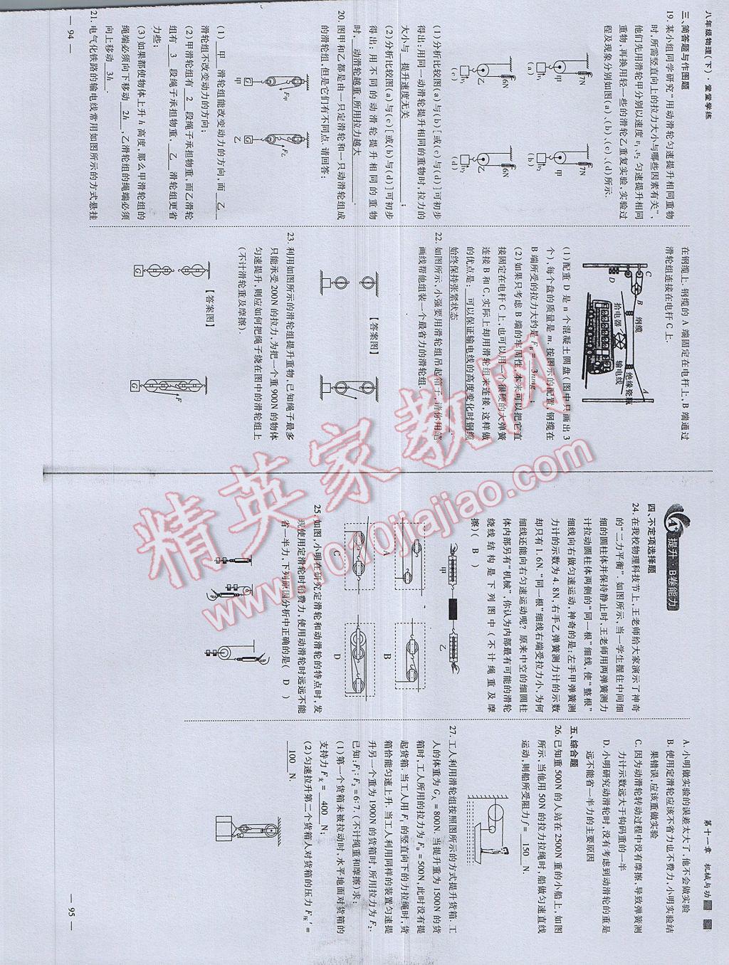 2017年蓉城課堂給力A加八年級物理下冊 參考答案第49頁