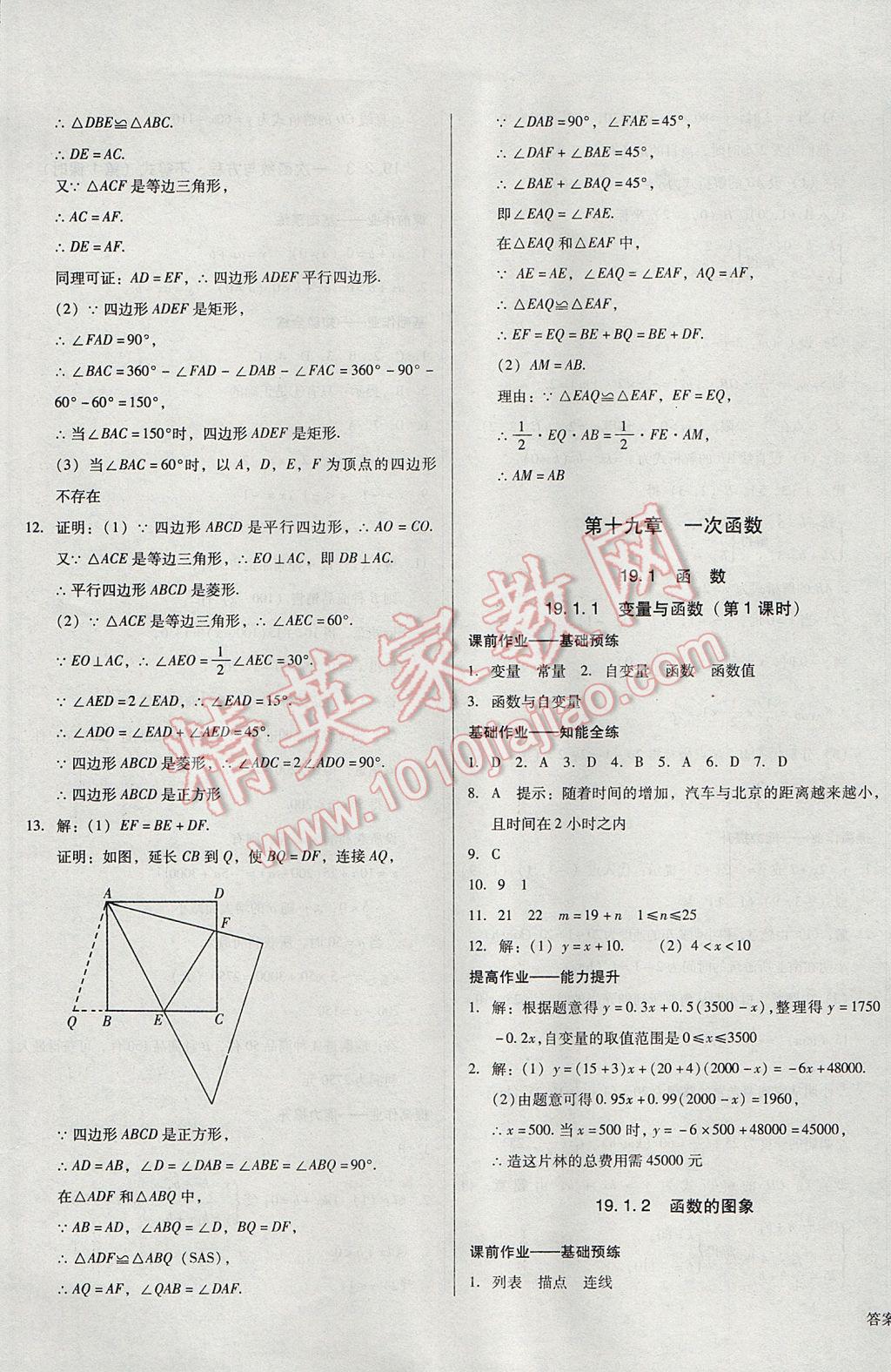 2017年勝券在握打好基礎(chǔ)金牌作業(yè)本八年級(jí)數(shù)學(xué)下冊(cè)人教版 參考答案第13頁