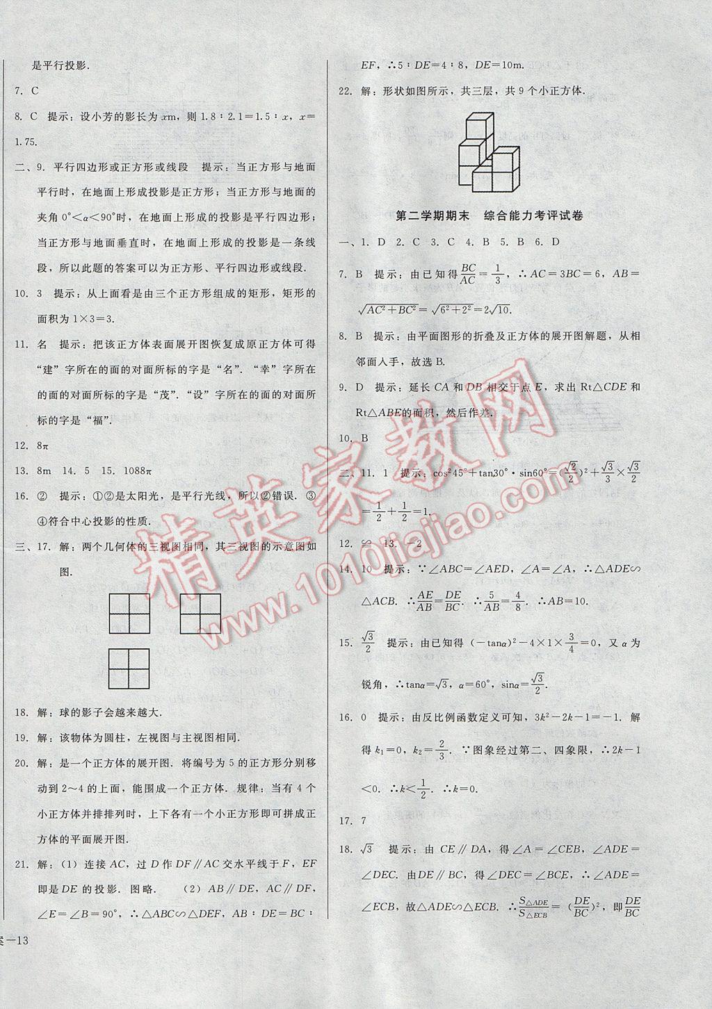 2017年胜券在握打好基础金牌作业本九年级数学下册人教版 参考答案第26页